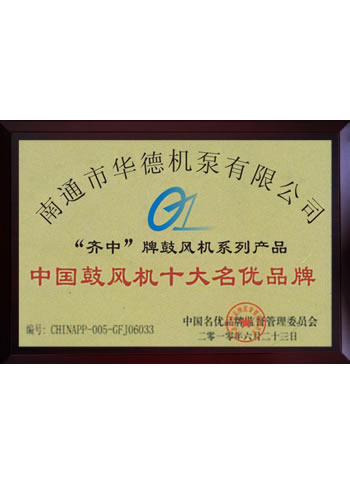 中國鼓風機十大名優品牌