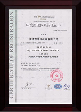 環境管理體系認證證書