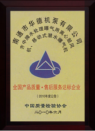 全國產品質量 售后服務達標企業