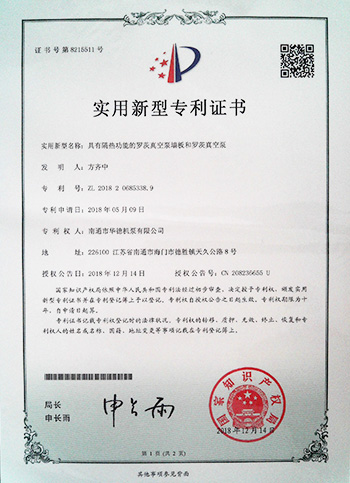 具有隔熱功能的羅茨真空泵墻板和羅茨真空泵